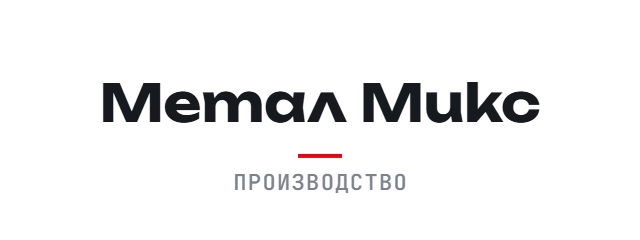 Метал Микс